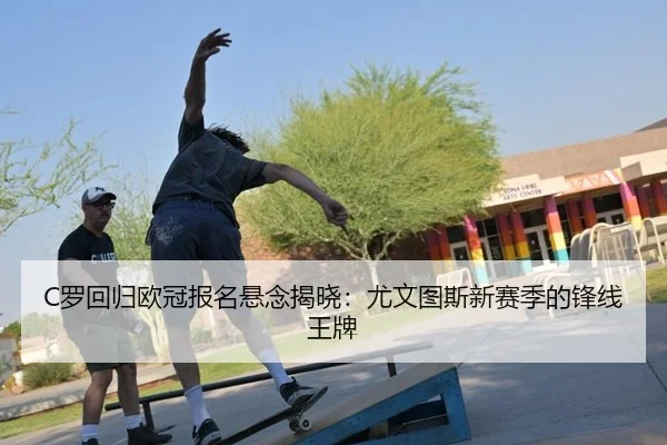 luo-hui-gui-ou-guan-bao-ming-xuan-nian-jie-xiao-you-wen-tu-si-xin-sai-ji-de-feng-xian-wang-pai-2-279.jpg